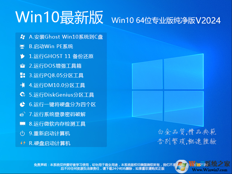【GHOST WIN10系統鏡像下載】Win10 64位系統永久激活,高速優化 v2024